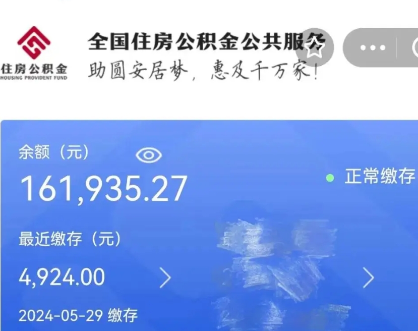 慈溪代提公积金（代提取住房公积金）