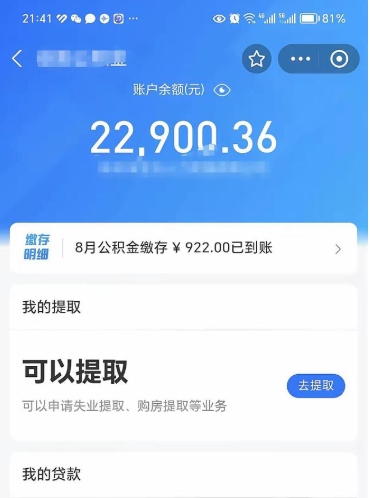 慈溪封存后如何取钞公积金（封存状态的公积金怎么取）