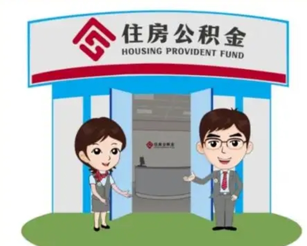 慈溪离职多久公积金能取出来（离职公积金多久可以全部提取吗）